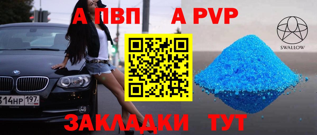 Михайловск  A PVP Crystall  Alpha-PVP СК  Вход с VPN 