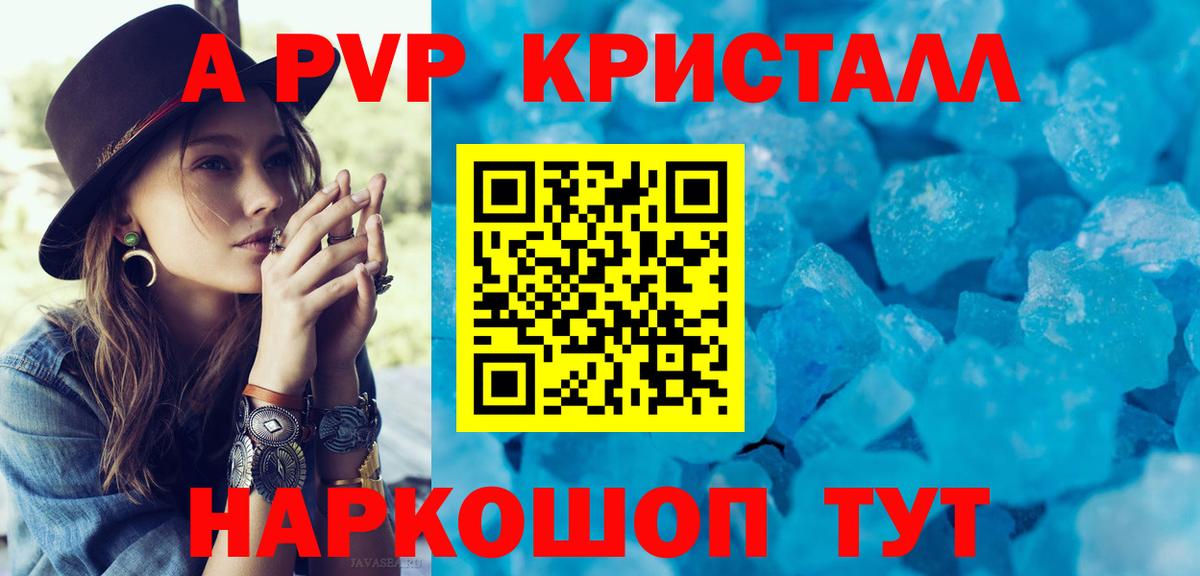Alpha-PVP крисы CK Михайловск