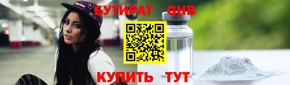 Михайловск  Бутират  Вход с VPN  БУТИРАТ бутик 