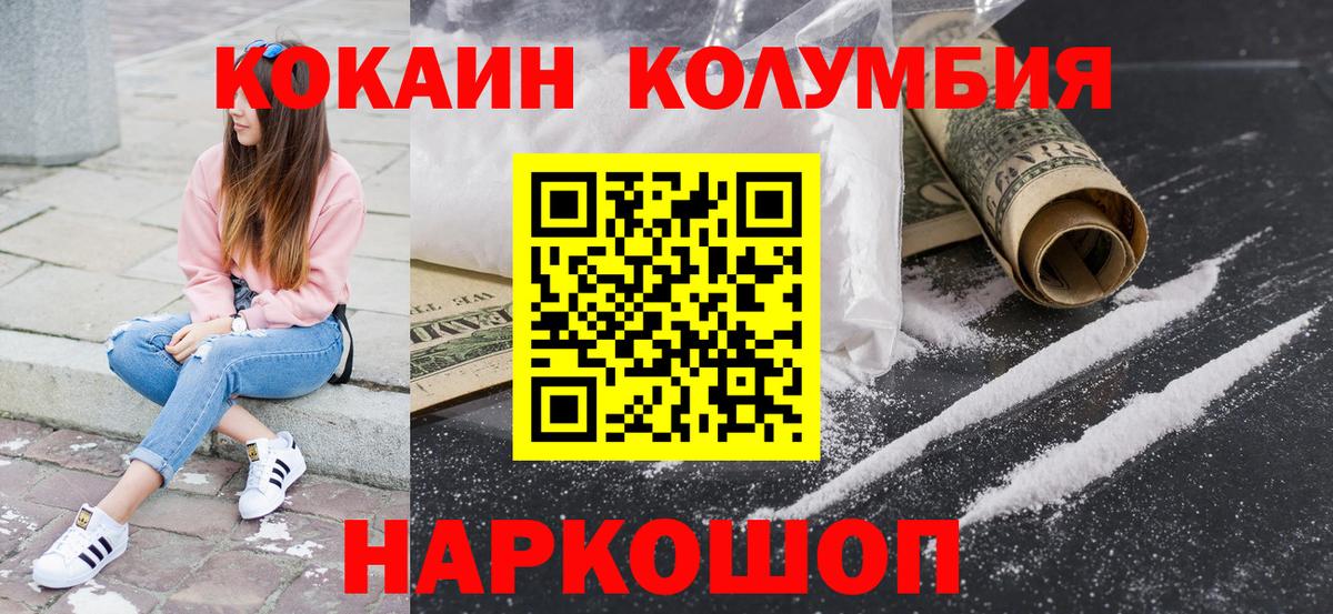 КОКАИН Колумбийский  КОКАИН 98%  Вход с VPN  Михайловск 