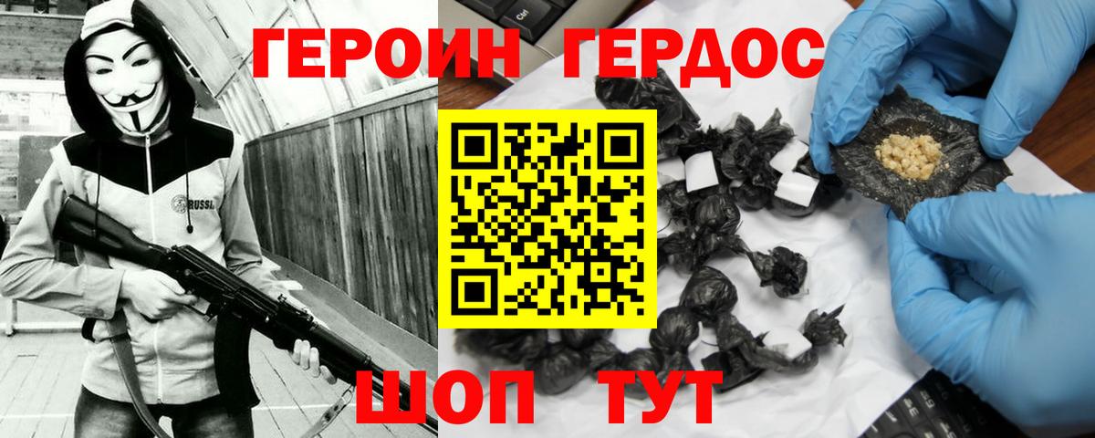 Михайловск  ГЕРОИН герыч  Вход с VPN 