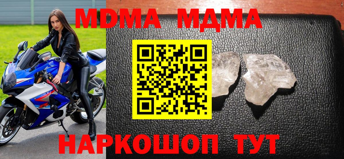 MDMA молли  Вход с VPN  MDMA Molly  Михайловск 