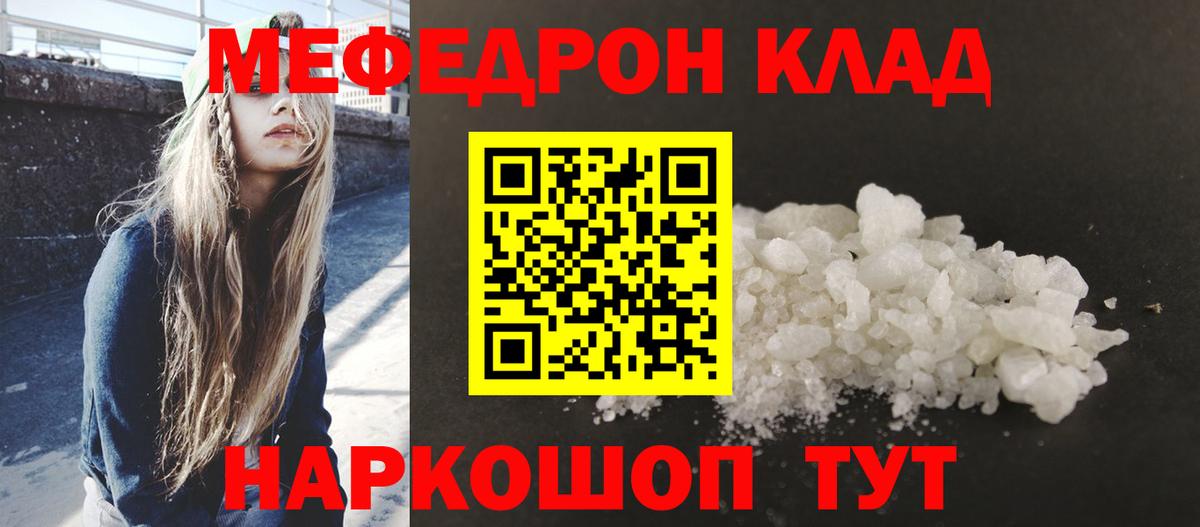Меф  МЯУ-МЯУ VHQ  Вход с VPN  МЕФ мука  Михайловск  МЯУ-МЯУ 