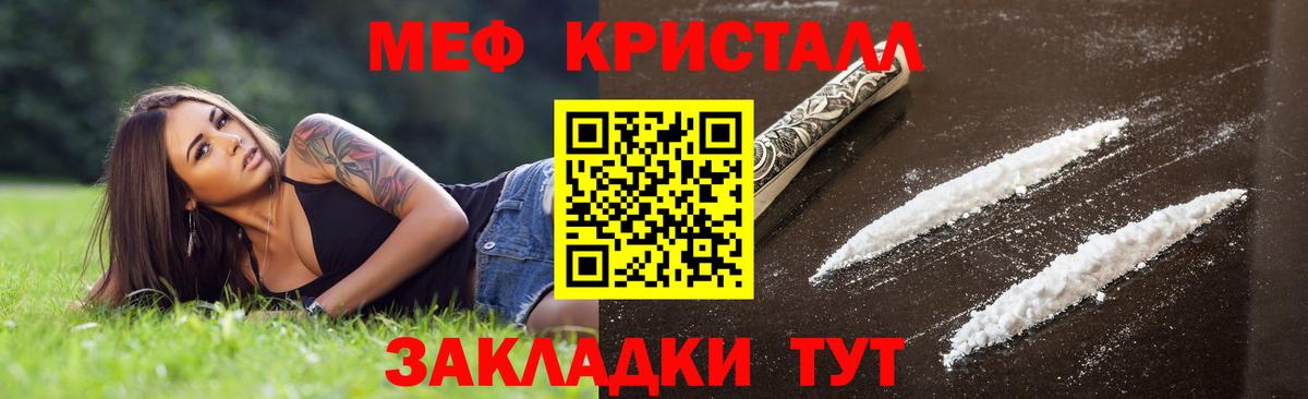 МЕФ кристаллы Михайловск